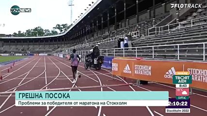 Участници на маратона в Стокхолм объркаха посоката и бягаха километър повече