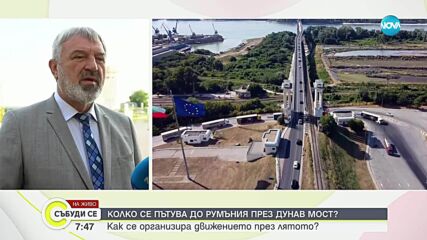 Какъв е трафикът по границите с Турция, Гърция и Румъния
