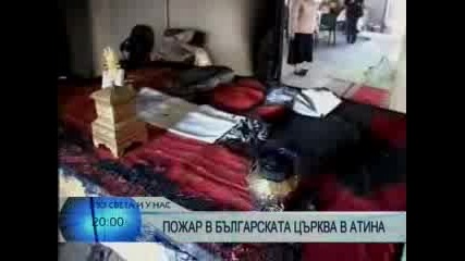 Пожар В Българската Църква В Атина