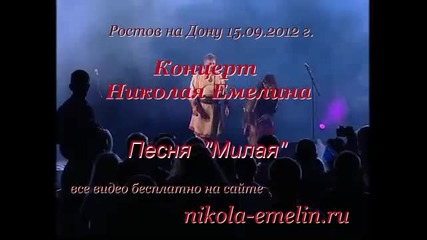Николай Емелин - Не судьба