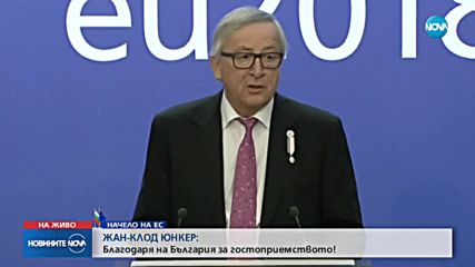 Юнкер: България има право да стане член на Еврозоната
