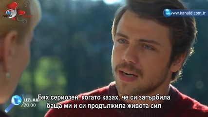 Дъщерите на Гюнеш еп.23 бг.суб.трейлър 1