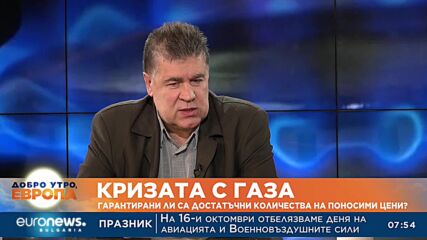 Енергиен експерт: Няма да има енергийна криза, Европа си напълни газохранилищата