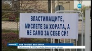 протест на работниците от "Tерем"