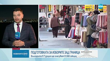 Как протече подготовката за предсрочния вот в Турция