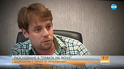 Разследване в "Темата на NOVA": Злоупотреби с парите за образование?