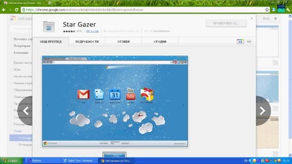 Как да си инсталирате тема за Google Chrome