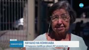 Конклавът започва: Във Ватикана се избира 267-ият римски папа