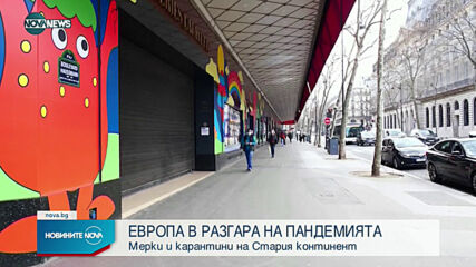 Новините на NOVA NEWS (20.03.2021 - 21:00)