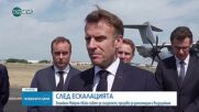 Макрон призова за връщане към дипломацията по отношение на Иран