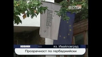 Имотите на властта 