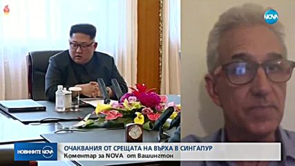 Преди срещата между Тръмп и Ким - коментар за NOVA от Вашингтон