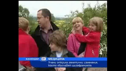 Шизофренията става все по - разбираема - Календар 31.07