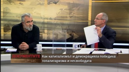 „Документите“ с Антон Тодоров – 02.11.2019 (част 2)