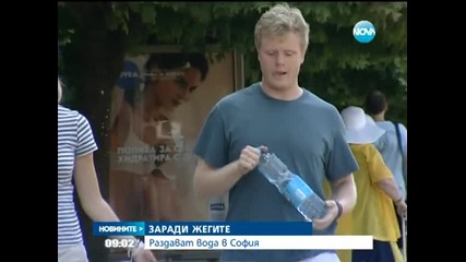 Раздават вода в София заради жегите - Новините на Нова