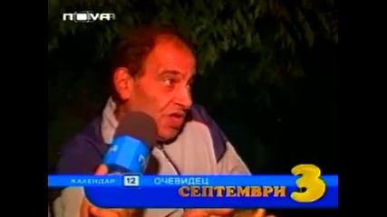Господари на ефира Топ 5 Септември