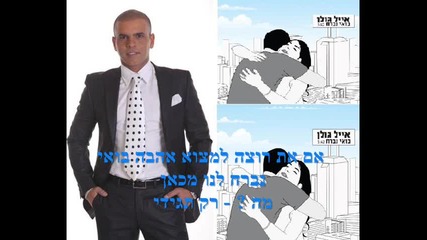Kaver - Алисия - Ще се возим ли - eyal golan