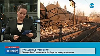 Нова експертиза: Повреда на релсовия път е причина за трагедията в Хитрино
