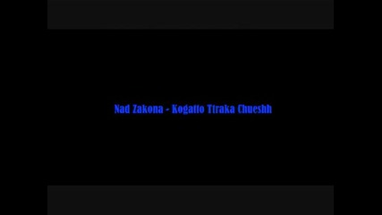 Nad Zak0na - Kogatt0 Traka Chueshh