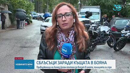 Напрежение в „Бояна” и опит за нахлуване в сараите