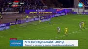 "Левски" победи "Шкупи" в София с красив гол в последната минута