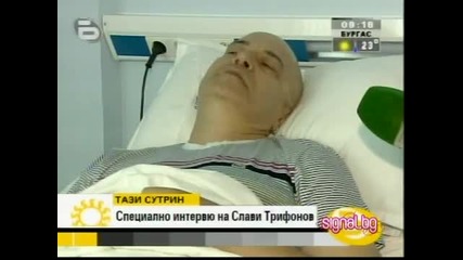 Специално интервю със Слави Трифонов 
