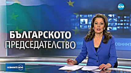 Българският – официален по време на европредседателството ни
