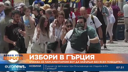 Гърците гласуват за парламент, очаква се вотът да завърши без ясен победител