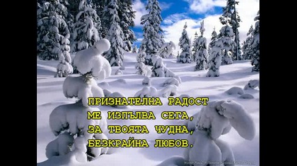 Прелестна нощ
