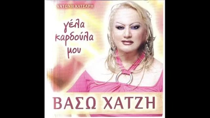 Vaso Xatzi - Kardioxtipo kai liono