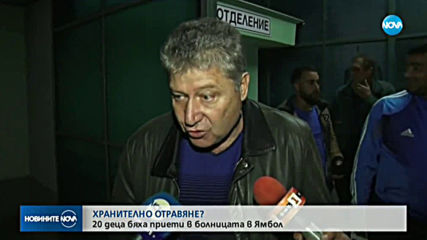 20 деца в болница със симптоми на хранително натравяне