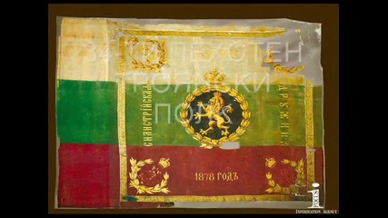 Българските Бойни Знамена - Bulgarian Battle Flags 