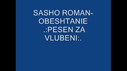 Sasho Roman - Obeshtanie