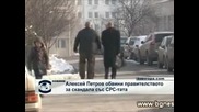 Според Алексей Петров за скандала със СРС-тата е виновно правителството