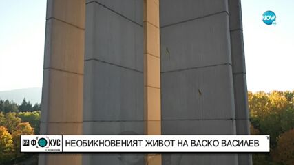 Васко Василев - един от посланиците на България в света