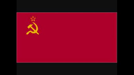 Интернационала - Русия