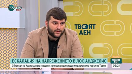 Докъде ще стигне напрежението в САЩ заради миграционните мерки на Тръмп