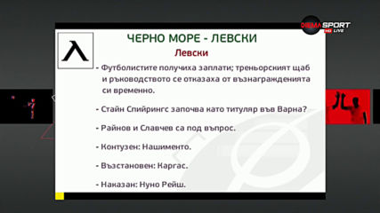 Преди Черно море - Левски