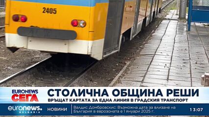 Върнаха картата за една линия в столичния градски транспорт