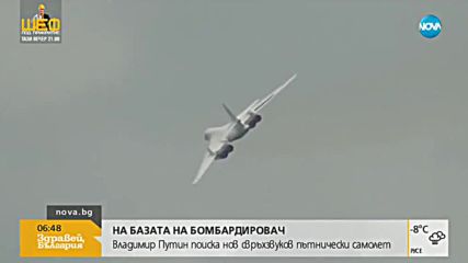 Путин предлага да поднови производството на свръхзвукови самолети