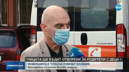 Има ли нови заразени с коронавирус медици в Спешната помощ в Пловдив?