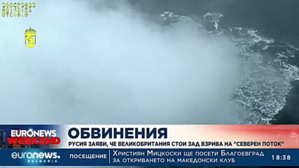 Обвинения: Русия заяви, че Великобритания стои зад взрива на „Северен поток“