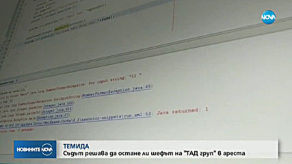 Новините на NOVA (12.09.2019 - 8.00 ч.)