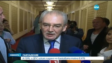 И ГЕРБ, и ДПС искат падане на банковата тайна в КТБ