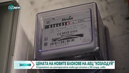 Бъдещето на ядрената енергетика в Европа - "За" и "Против" - евродепутатите Цветелина Пенкова и Рада
