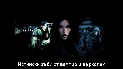 Подземен Свят 4: Пробуждане (2012) Целият филм - част 1/4 / Бг Субс