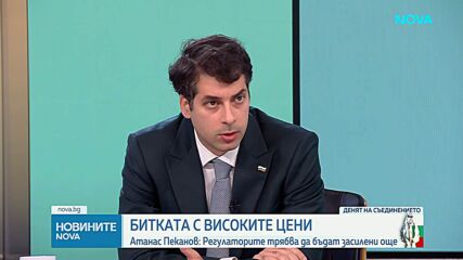 Атанас Пеканов: Регулаторите трябва да бъдат засилени още