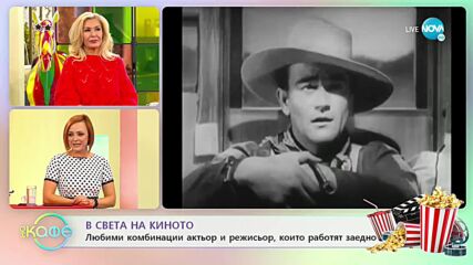 В света на киното - „На кафе” (13.10.2021)