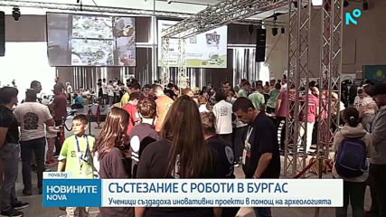 Състезание с роботи в Бургас