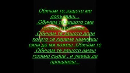 Obicham te